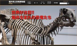 福井の恐竜博物館